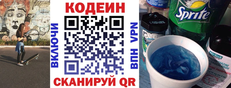 Кодеин напиток Lean (лин) Сорочинск